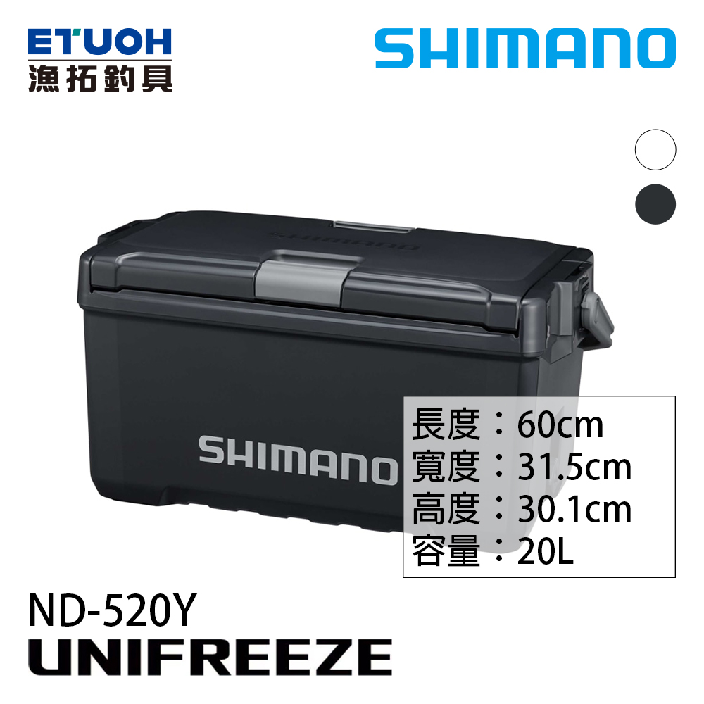 SHIMANO ND-520Y [20公升][硬式冰箱]